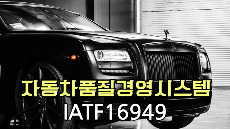 IAFT 16949 배너