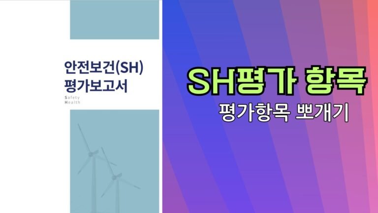 SH평가 배너