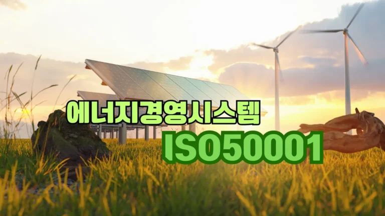 ISO 50001 배너